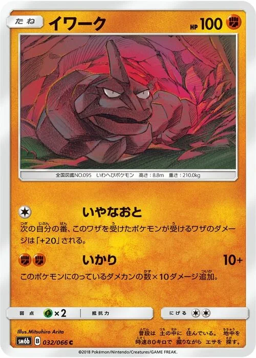 Onix — Champion Road