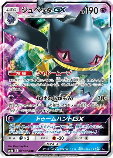 Banette GX — Champion Road