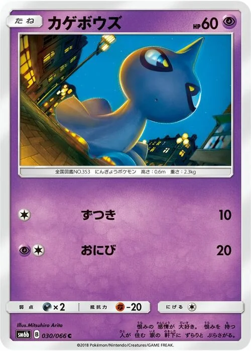 Shuppet — Champion Road