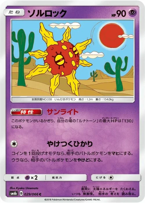 Solrock — Champion Road