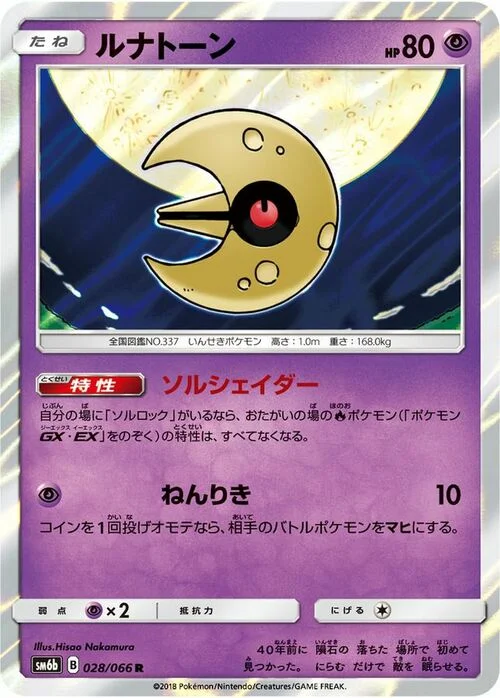 Lunatone — Champion Road