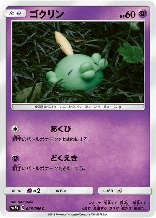 Gulpin — Champion Road