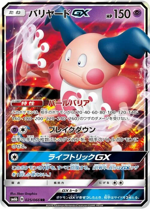 Mr. Mime GX — Champion Road