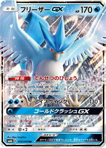 Articuno GX — Champion Road