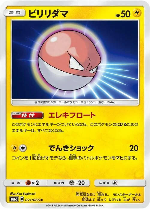 Voltorb — Champion Road
