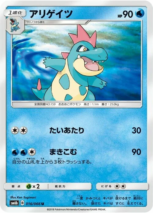 Croconaw — Champion Road