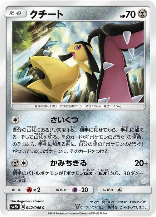 Mawile — Champion Road