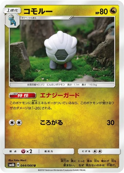 Shelgon — Champion Road