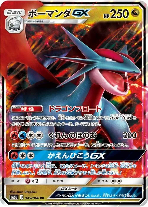 Salamence GX — Champion Road