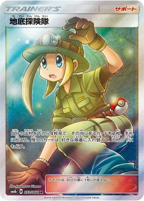 Underground Expedition — Champion Road
