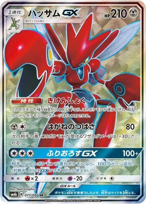 Scizor GX — Champion Road