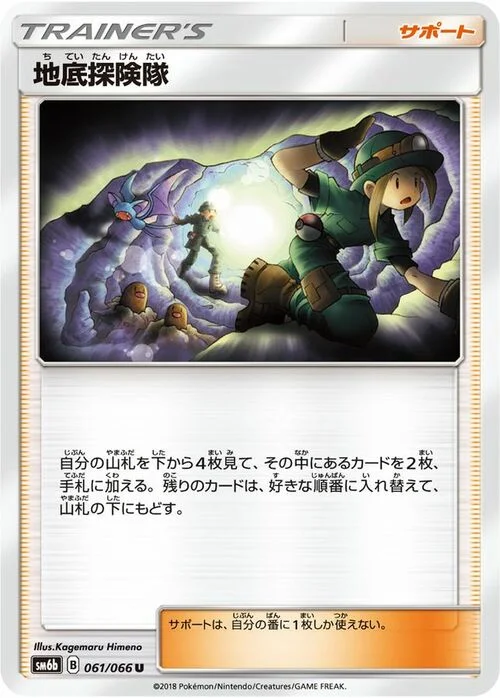 Underground Expedition — Champion Road