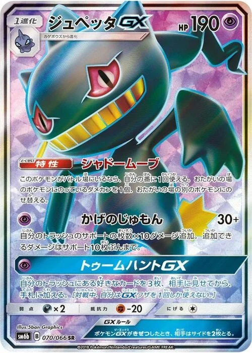 Banette GX — Champion Road
