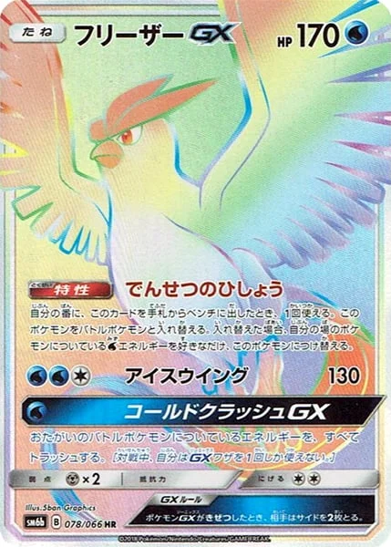 Articuno GX — Champion Road