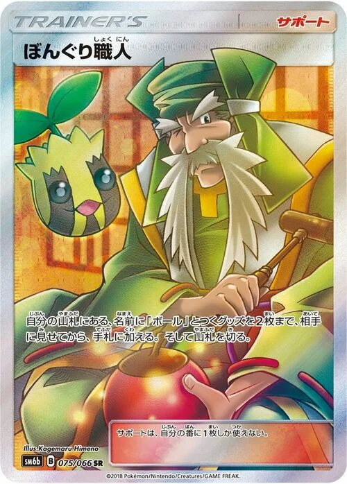 Apricorn Maker — Champion Road