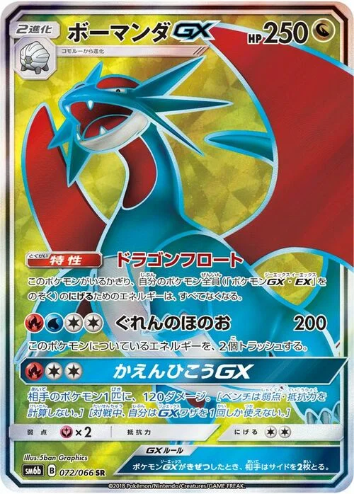 Salamence GX — Champion Road