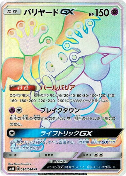 Mr. Mime GX — Champion Road