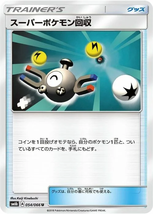 Super Scoop Up — Champion Road