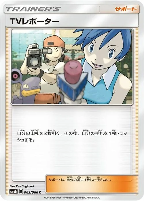 TV Reporter — Champion Road