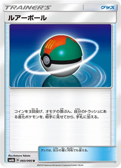 Lure Ball — Champion Road