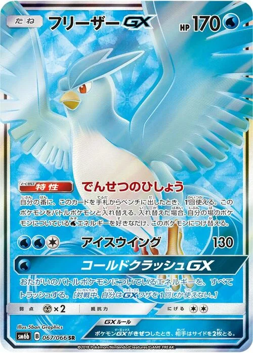 Articuno GX — Champion Road