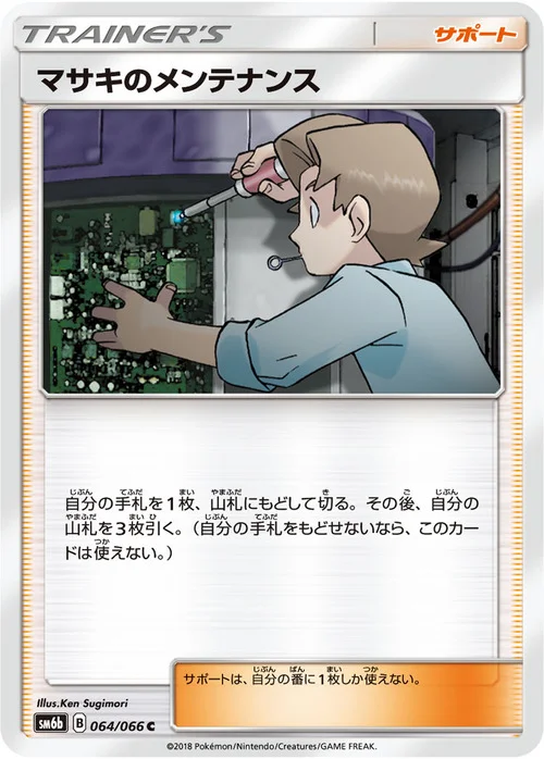 Bill's Maintenance — Champion Road