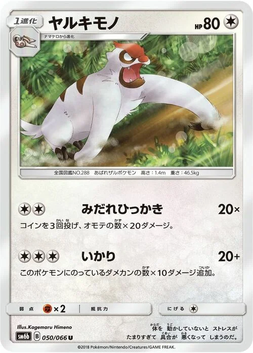 Vigoroth — Champion Road