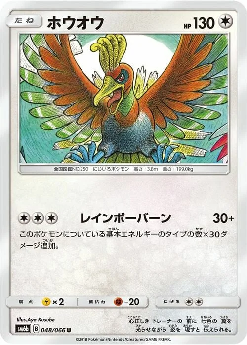 Ho-Oh — Champion Road