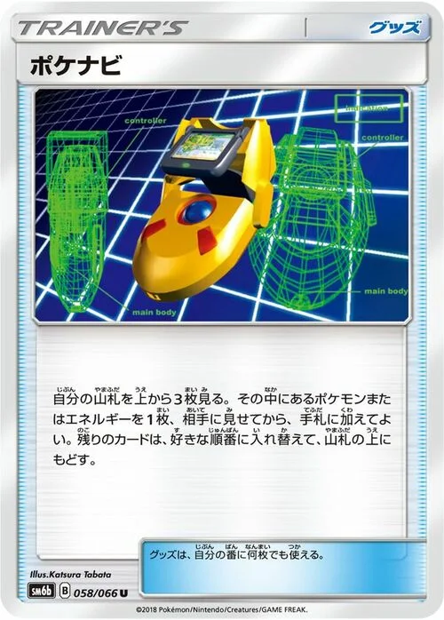 PokéNav — Champion Road