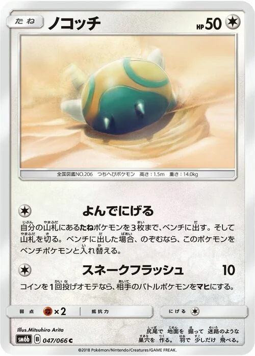 Dunsparce — Champion Road