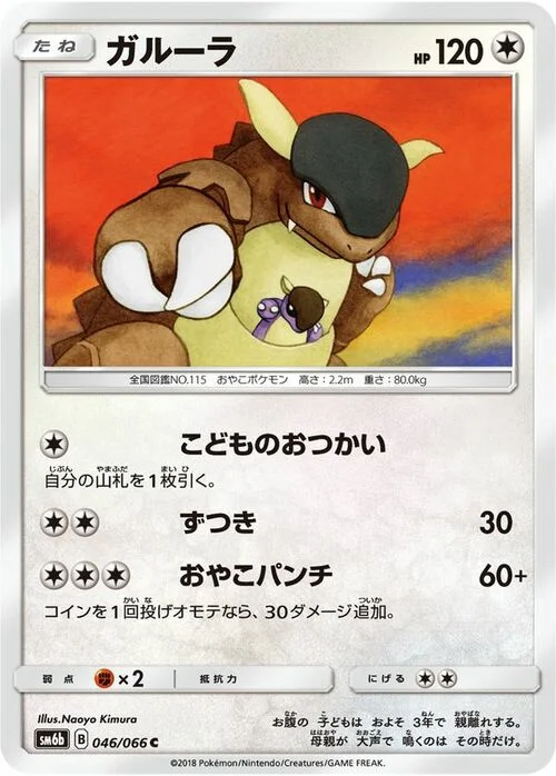 Kangaskhan — Champion Road
