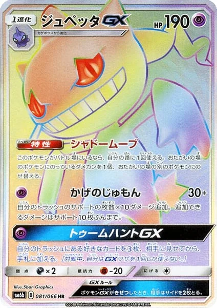 Banette GX — Champion Road
