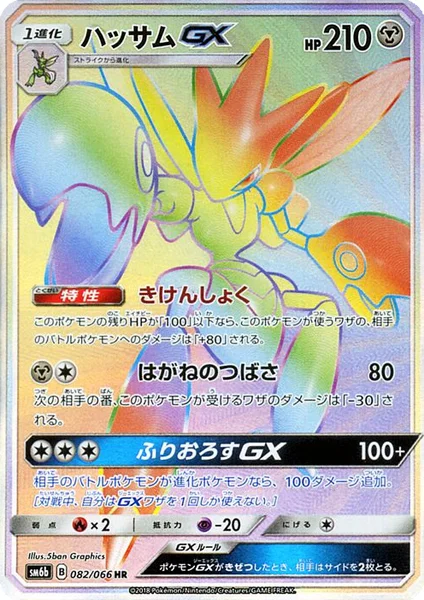 Scizor GX — Champion Road