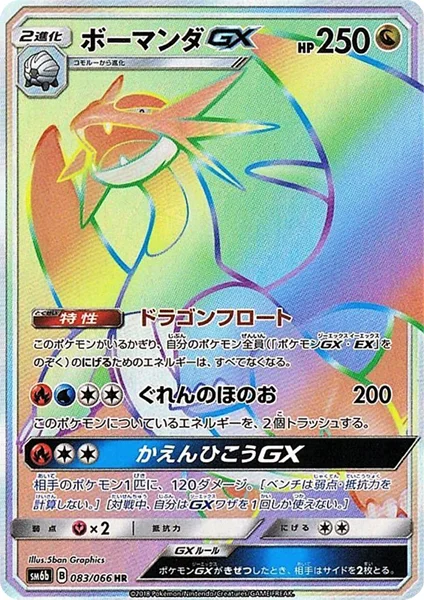 Salamence GX — Champion Road