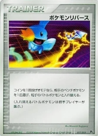 Pokémon Reversal — Movie Commemoration VS Pack