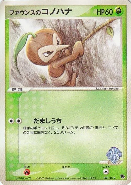 Forina's Nuzleaf — Movie Commemoration VS Pack