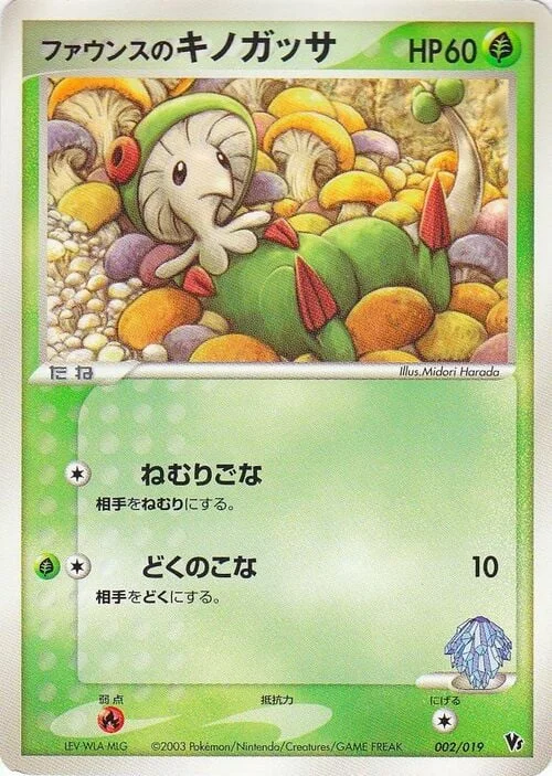 Forina's Breloom — Movie Commemoration VS Pack