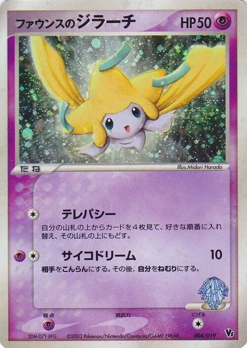 Forina's Jirachi — Movie Commemoration VS Pack