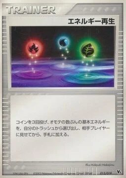 Energy Restore — Movie Commemoration VS Pack