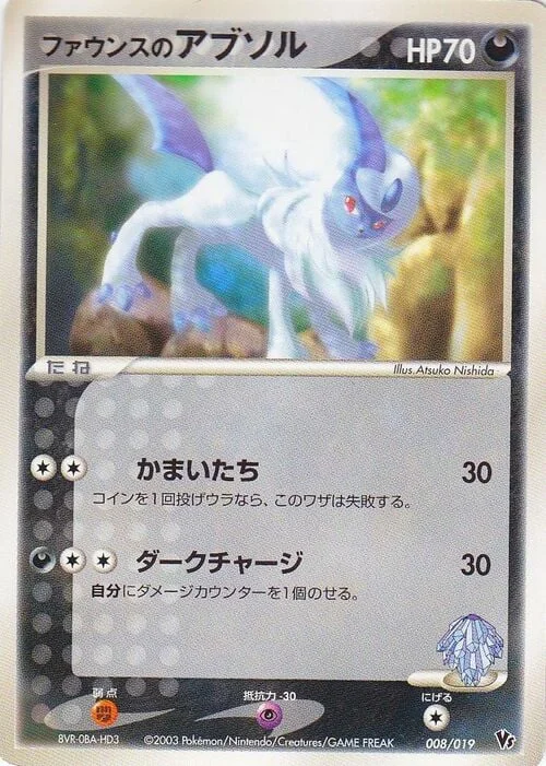 Forina's Absol — Movie Commemoration VS Pack