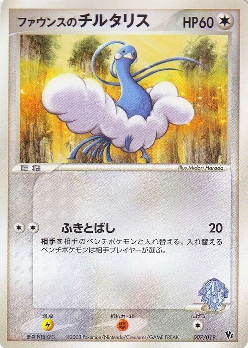 Forina's Altaria — Movie Commemoration VS Pack