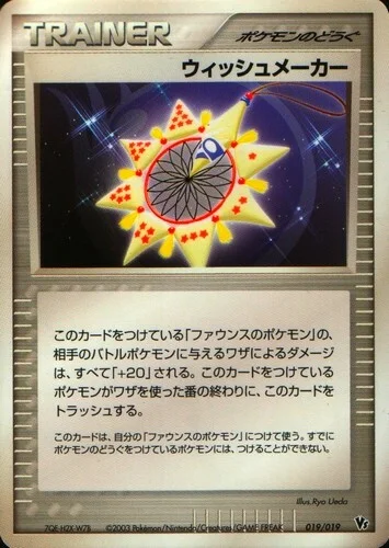 Wish Maker — Movie Commemoration VS Pack