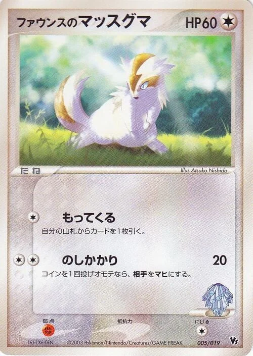 Forina's Linoone — Movie Commemoration VS Pack