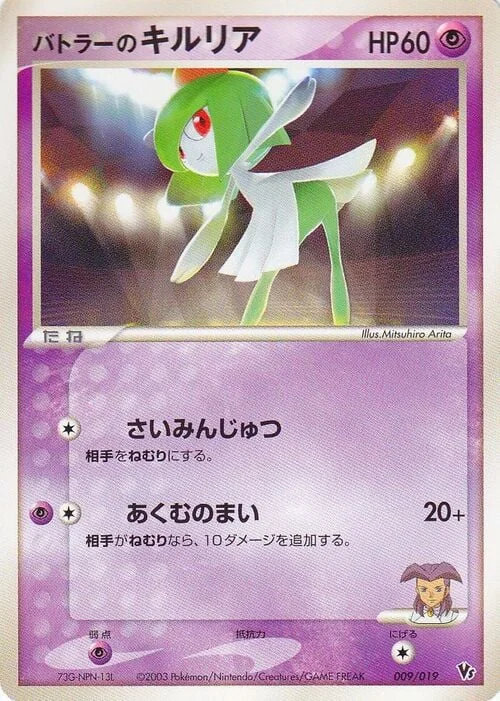Butler's Kirlia — Movie Commemoration VS Pack