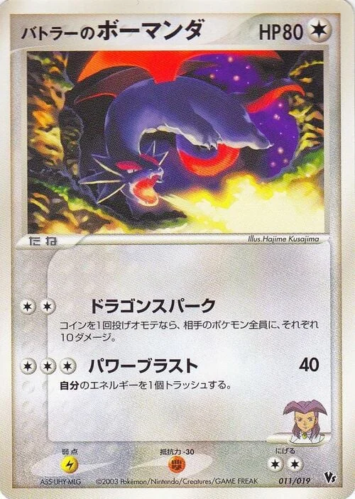 Butler's Salamence — Movie Commemoration VS Pack