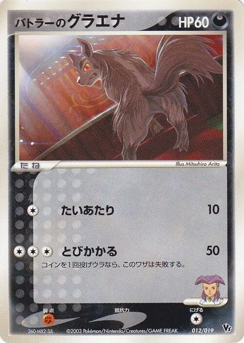 Butler's Mightyena — Movie Commemoration VS Pack