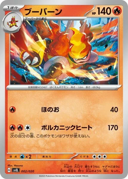 Magmortar — Terastal Starter Set Skeledirge ex