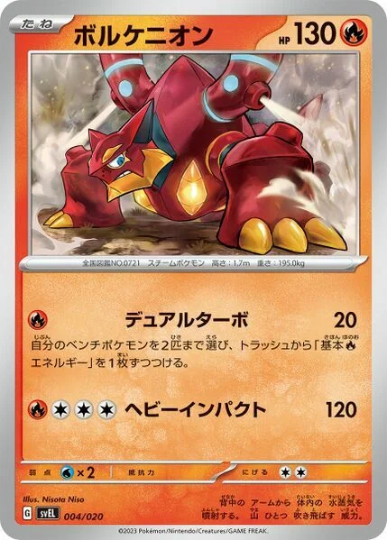 Volcanion — Terastal Starter Set Skeledirge ex