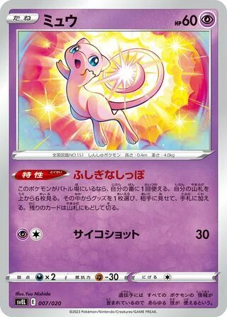 Mew — Terastal Starter Set Skeledirge ex