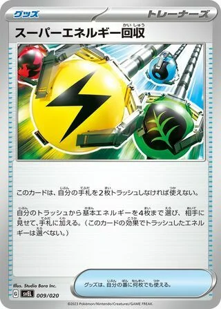 Superior Energy Retrieval — Terastal Starter Set Skeledirge ex